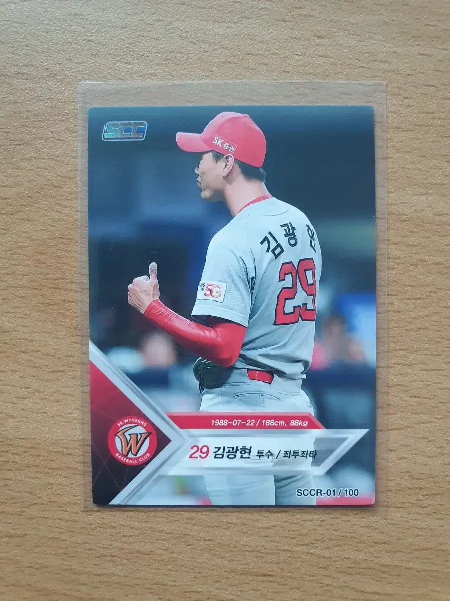 2018 SCC KBO SK 김광현 야구카드 판매