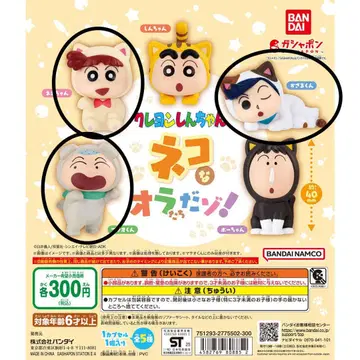 크레용 신짱(짱구는 못말려(크레용 신짱)) 가챠