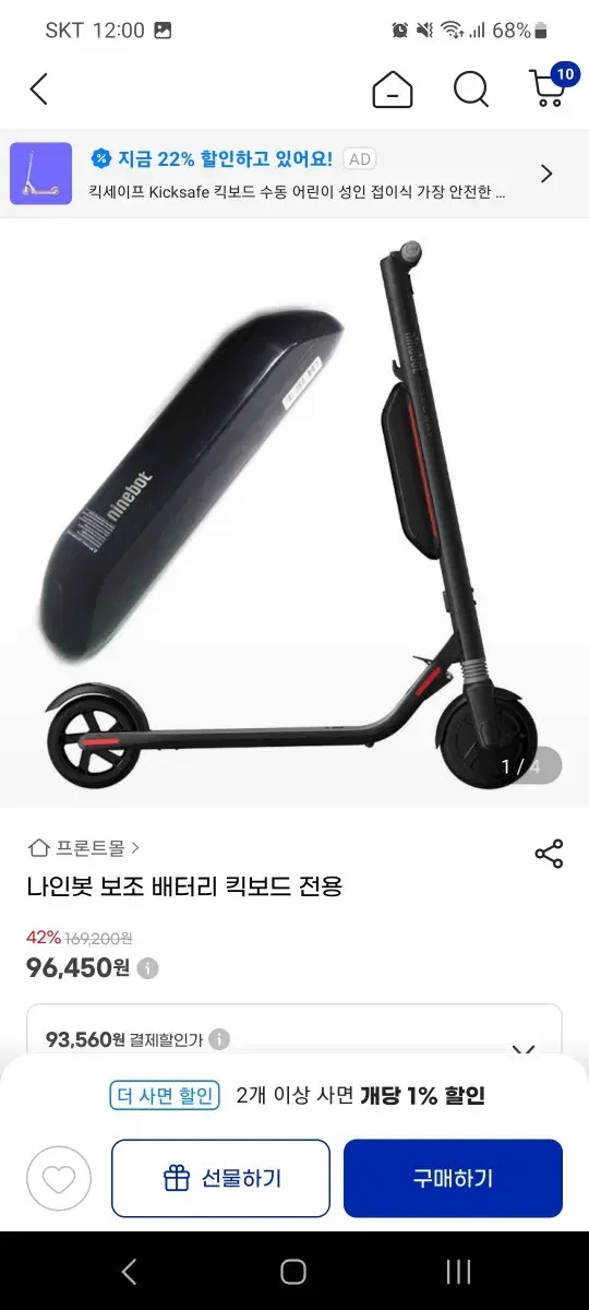 Ninebot Main Body Auxiliary Battery for Those Who Need It
