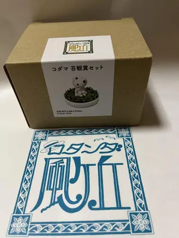 미사용 새상품 지브리 파크 이끼 재배 키트 코다마