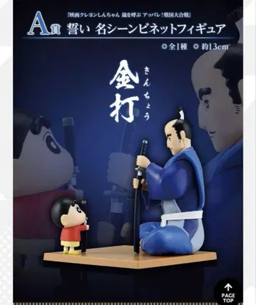 크레용 신짱(짱구는 못말려(크레용 신짱)) 제일복권 A상 G상 4점