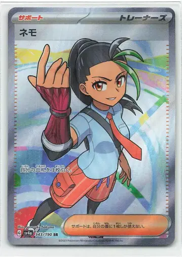 포켓몬 SV4a 343/190 네모 SR