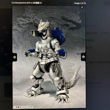 S.H.MonsterArts 기룡 메카고지라 미개봉 새상품 몬스터 아츠
