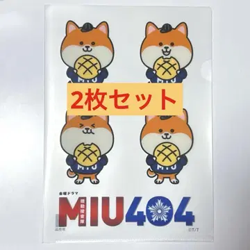 miu404 클리어 파일 2장 세트