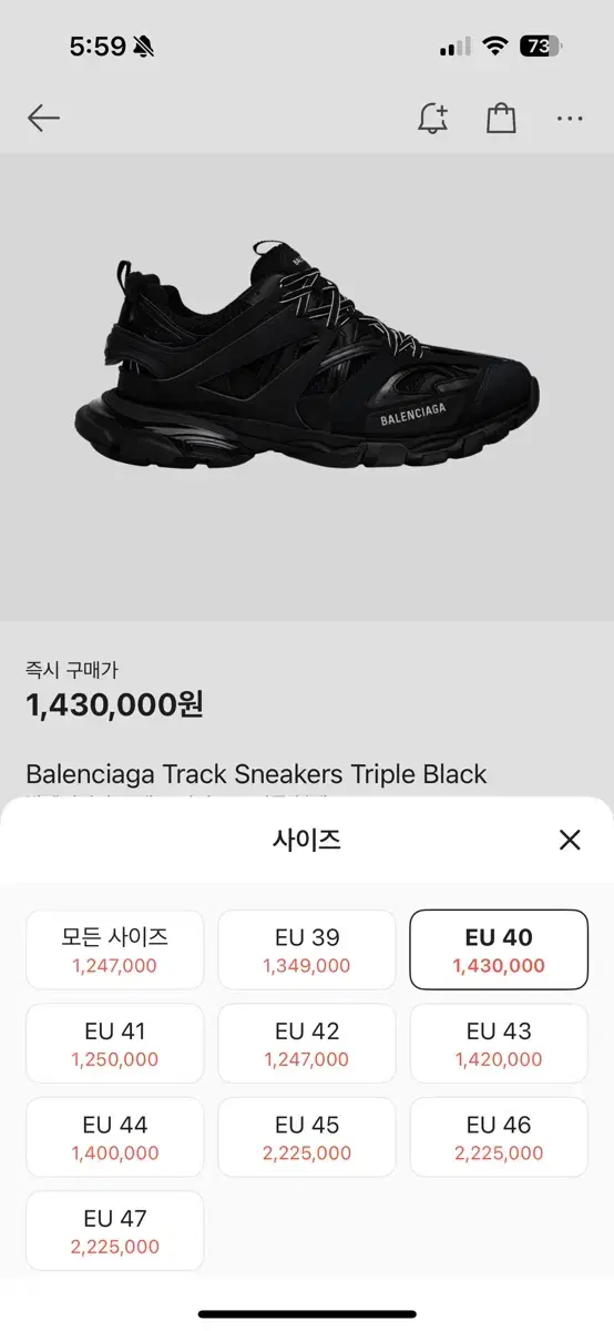 발렌시아가 트랙 스니커즈 트리플 블랙 40