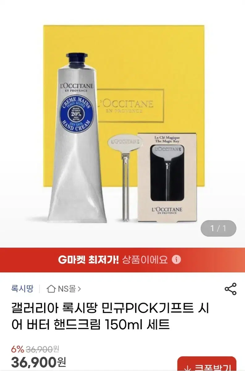 L'occitane Shea Butter Hand Cream 150ml (+ Magic Key)