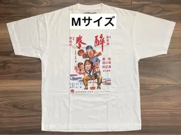 취권 티셔츠 재키 첸 M 사이즈 영화 무비