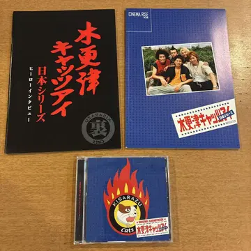 기사라즈 캣츠아이 팜플렛 CD