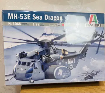 Italeri IT1065 1/72 미국 해군 MH-53E 시드 드래곤