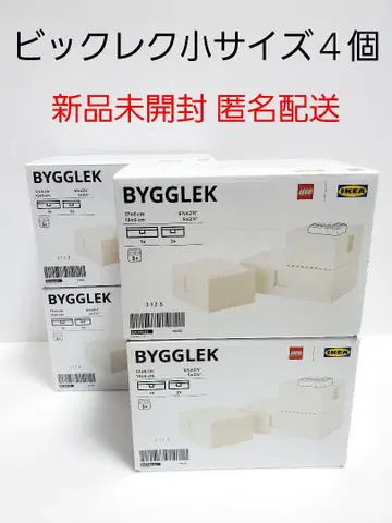 빅렉 소형 4개 미개봉 새상품 레고 수납 박스 이케아 정품