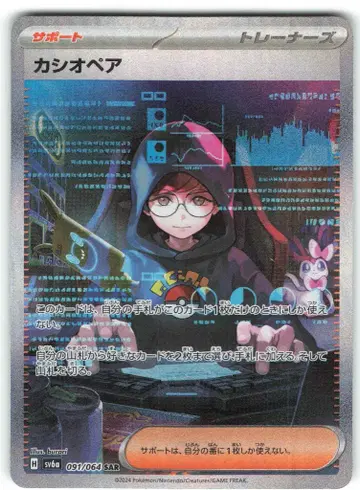 Pokemon SV6a 091/064 카시오 페어 SAR