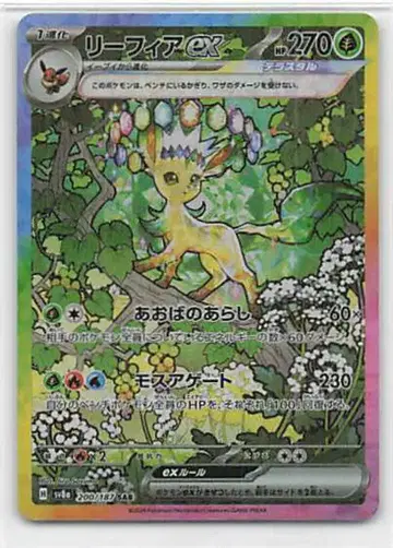Pokemon SV8a 200/187 리프 ex SAR