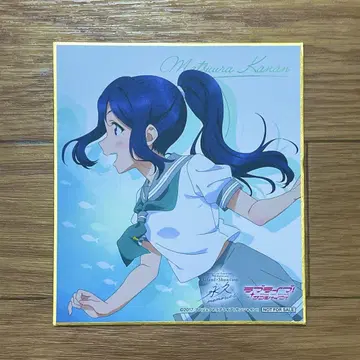 Aqours 9주년 전시회 입장객 혜택 색지 마츠우라 카난