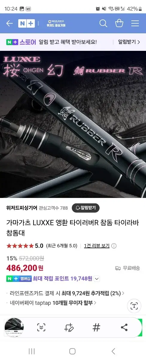 Gamakatsu Tai Rubber rod for sale