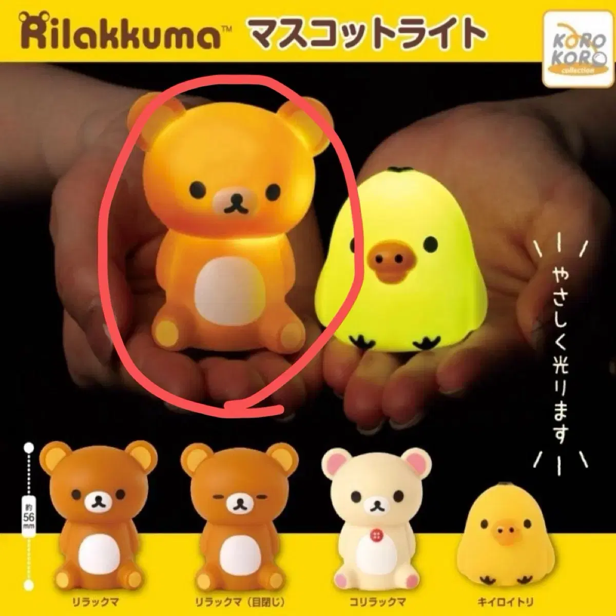 Rilakkuma Mascot Light Gacha