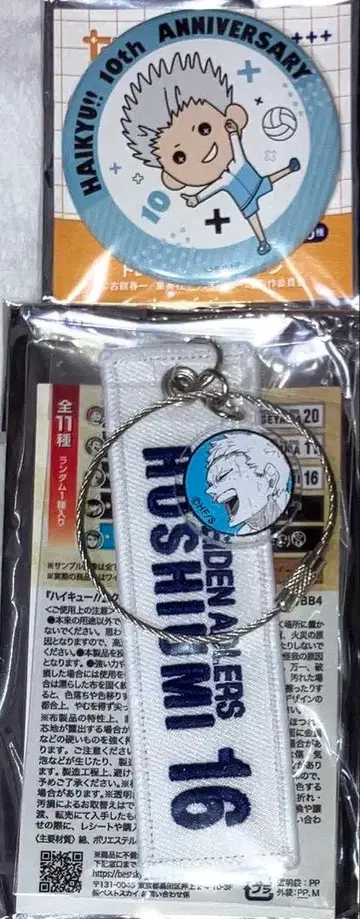 하이큐 점프샵 크로스 키링 타스쿠 캔뱃지 별빛 카이