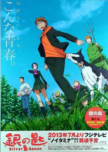 방송 예고 은의 숟가락 B2 포스터