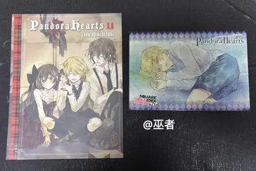 Pandora Hearts 판도라 하츠 엽서 북커버