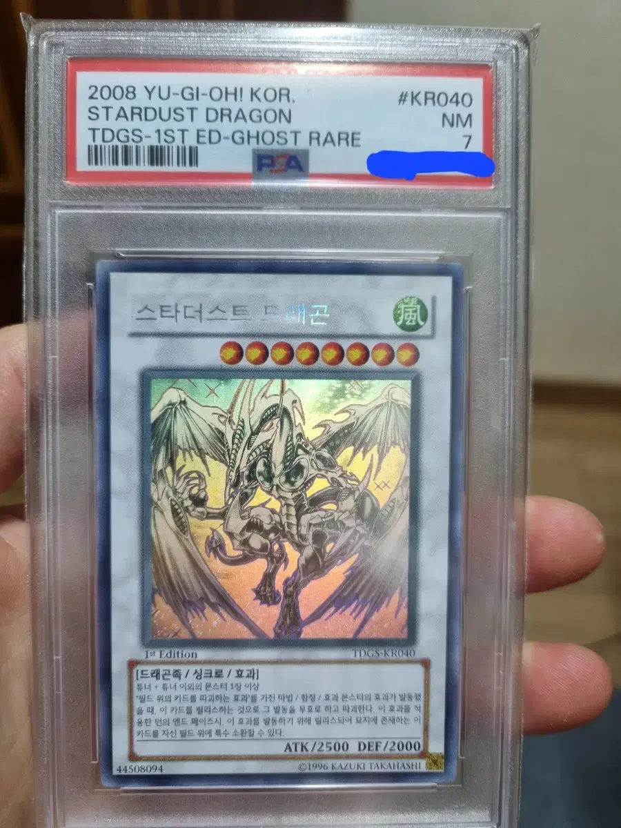 Yu-Gi-Oh! Stardust Dragon Perfect Holographic Rare, 1st Edition