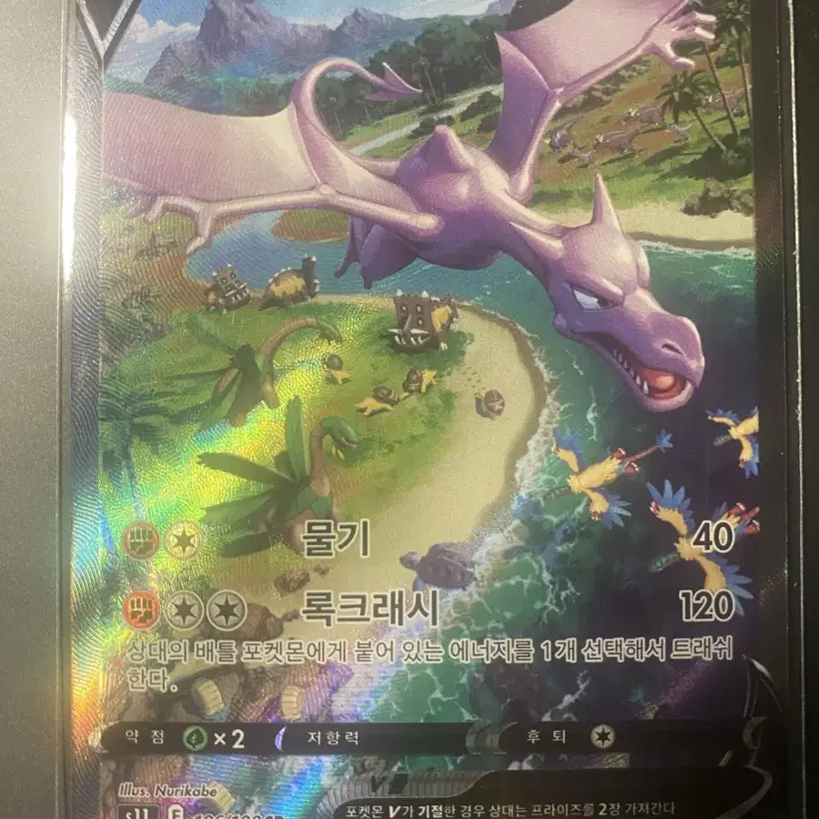 POKÉMON | 포켓몬스터 Pokemon Card Aerodactyl V SR (B