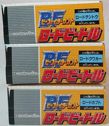 반다이 로드 비틀/비 파이터 가부토 전 3종 세트