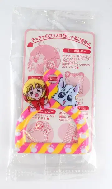 카바야 캔디 빨간 망토 차차 4. 미니 타월 행거