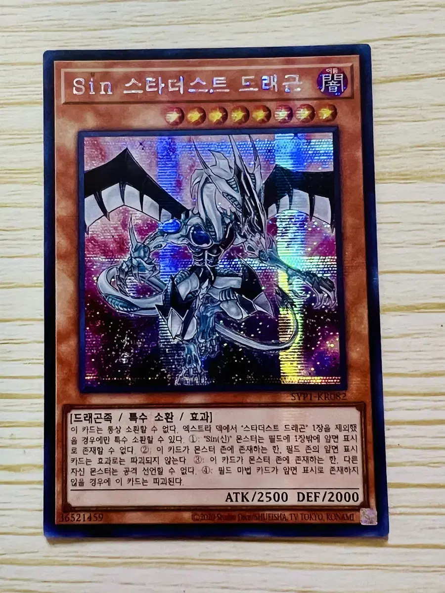 [Yu-Gi-Oh! Card] Sin Stardust Dragon