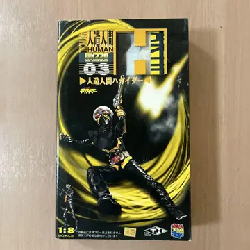 메디콤토이 인조인간 하카이더 키카이다 RAH220 03 피규어