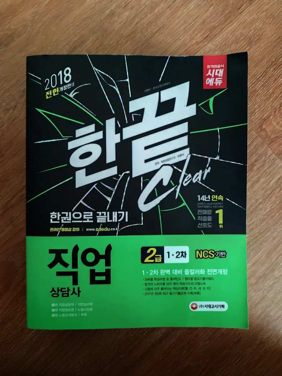 Selling the Job Counselor "Han Kwon-euro Kkeutnaegi" book