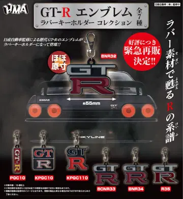 닛산 스카이라인 GT-R 러버 엠블럼 컬렉션 전 7종 새상품