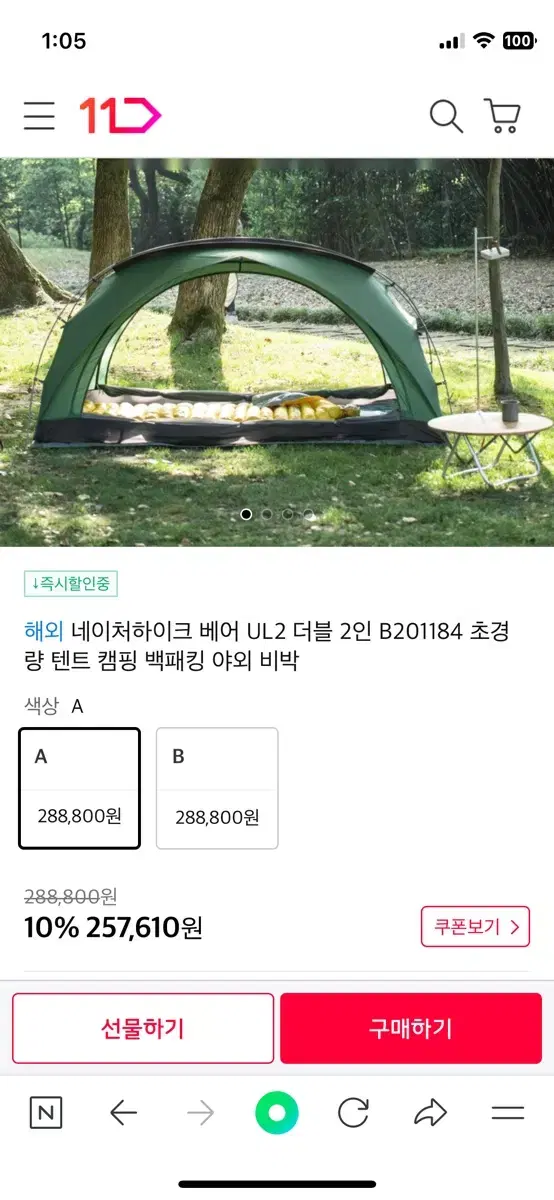 Naturehike Bear UL2 tent