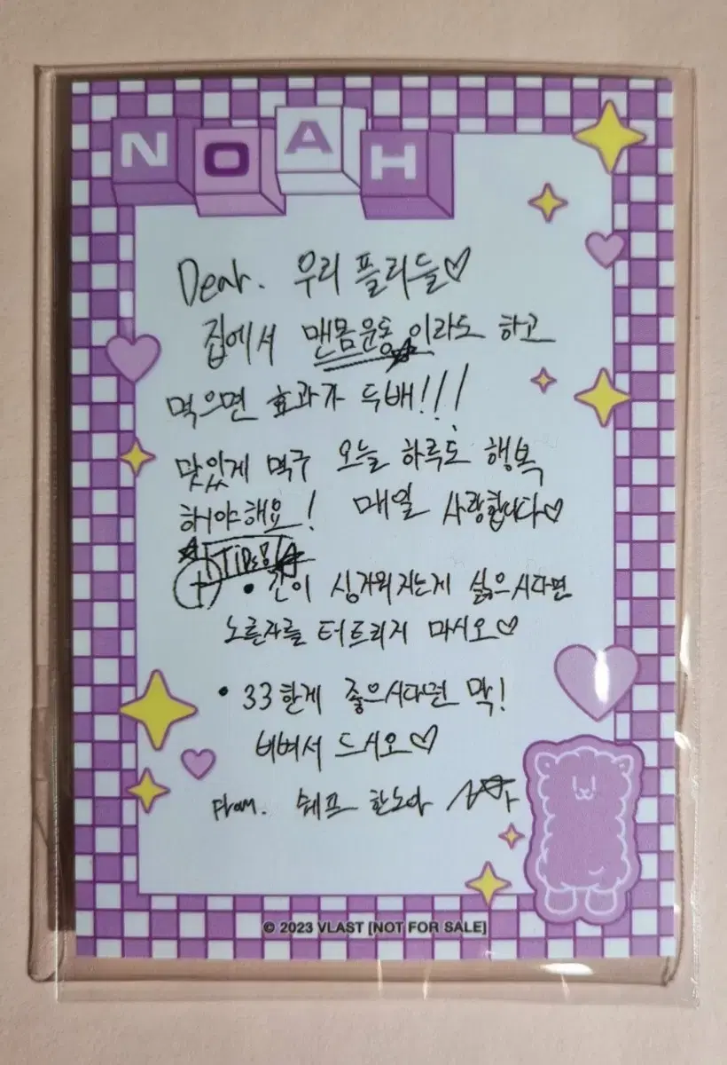 플레이브 애니플러스 노아 손편지