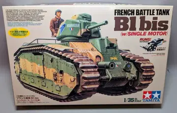 타미야 1/35 프랑스 탱크 B1 bis 싱글 모터라이즈 사양 30058