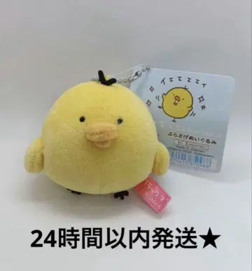 새상품 리락쿠마 sakumaru 사쿠마루 매달린 봉제 인형 키이로이토리