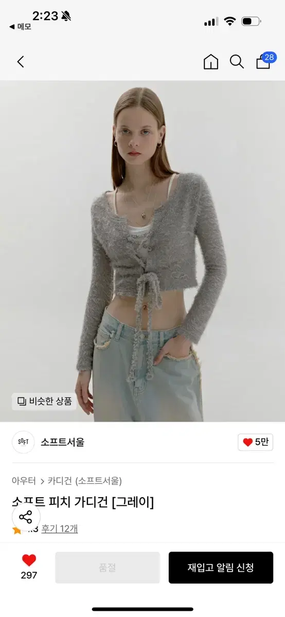 소프트서울 소프트 피치 가디건 그레이