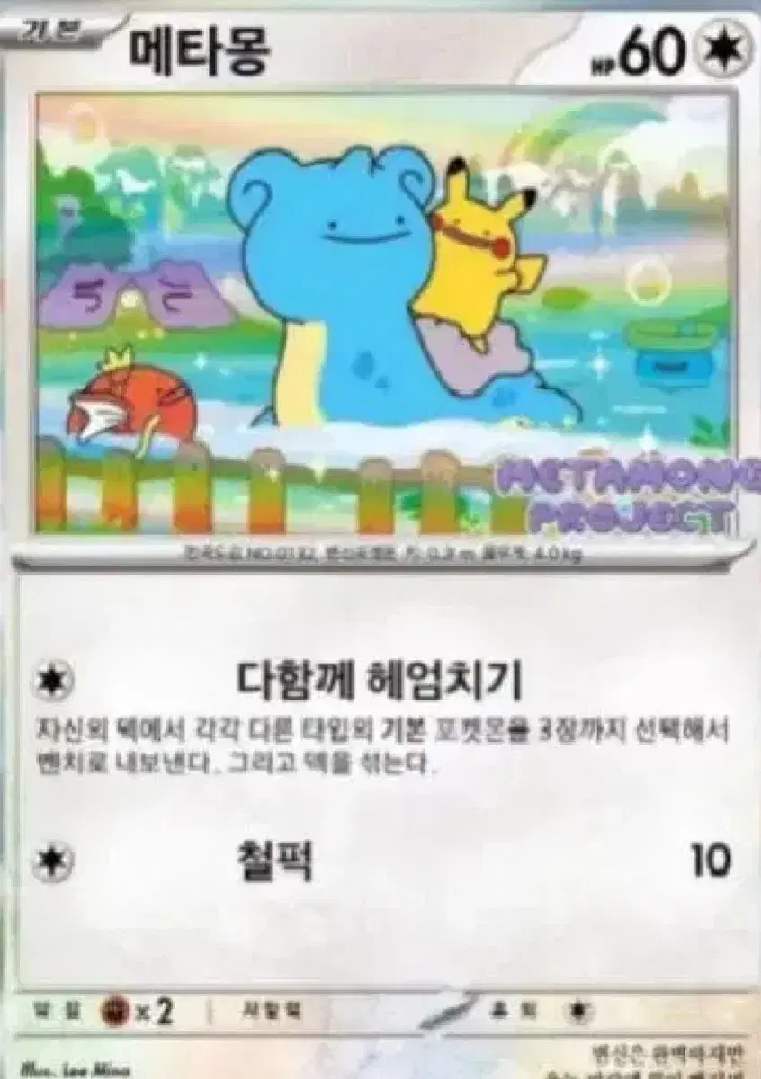 Ditto Jamsil pop up promo card