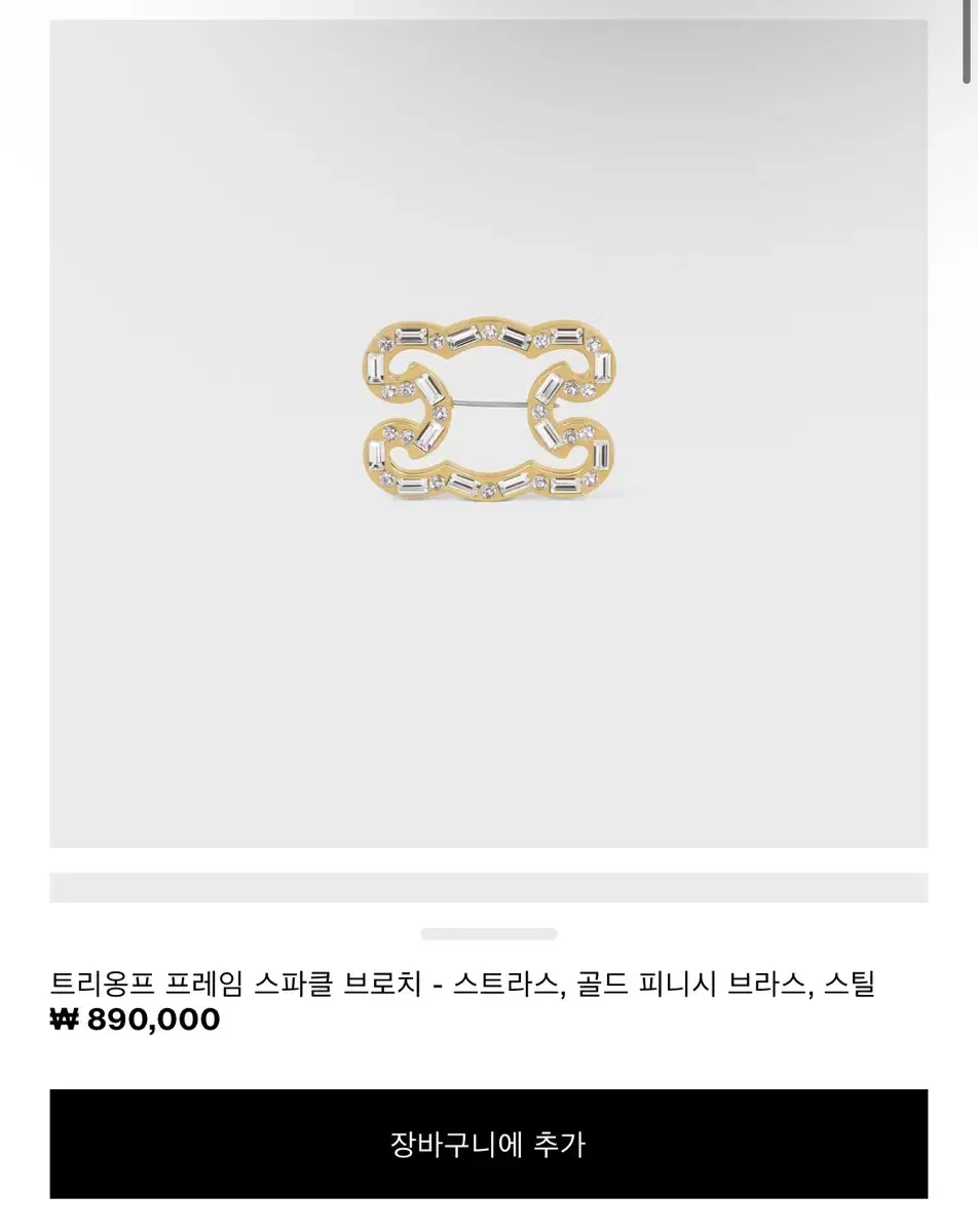 CELINE 셀린느 브로치 마지막 금액