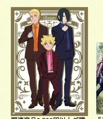 NARUTO 돌풍전 특전 포스터 나루토 사스케 볼트