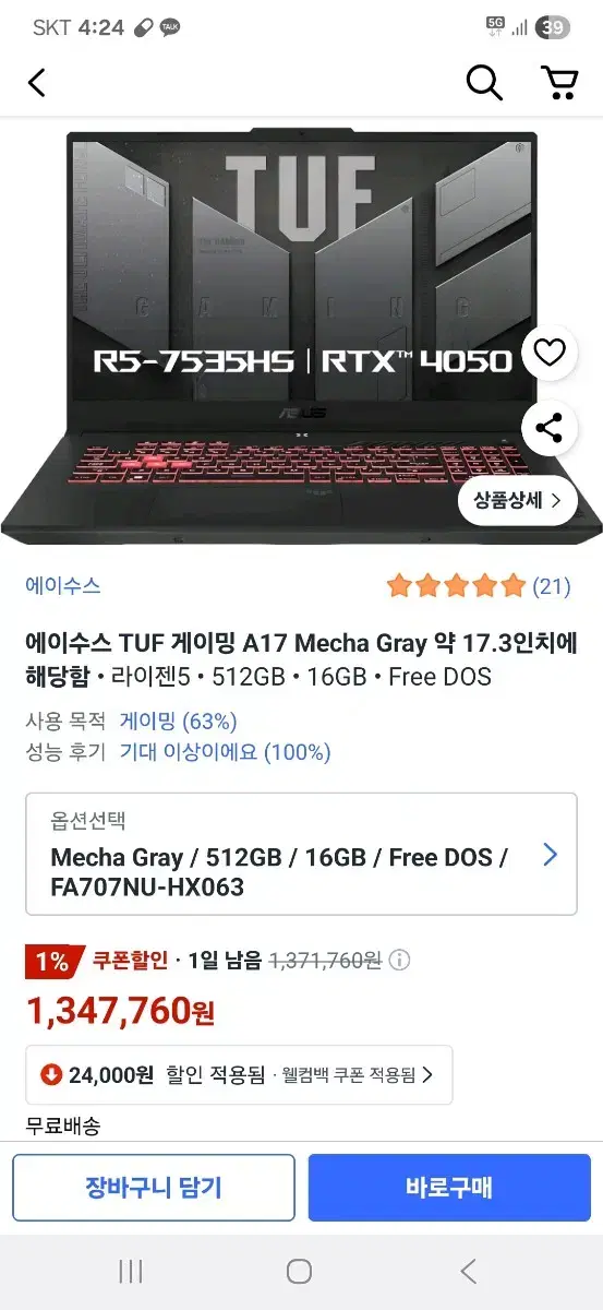 (다른플렛폼안되요)ASUS TUF 4050게이밍 노트북