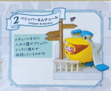 리멘트 포켓몬스터 포켓몬의 마을 3 바닷바람이 부는 길 페리퍼 & 무츄르