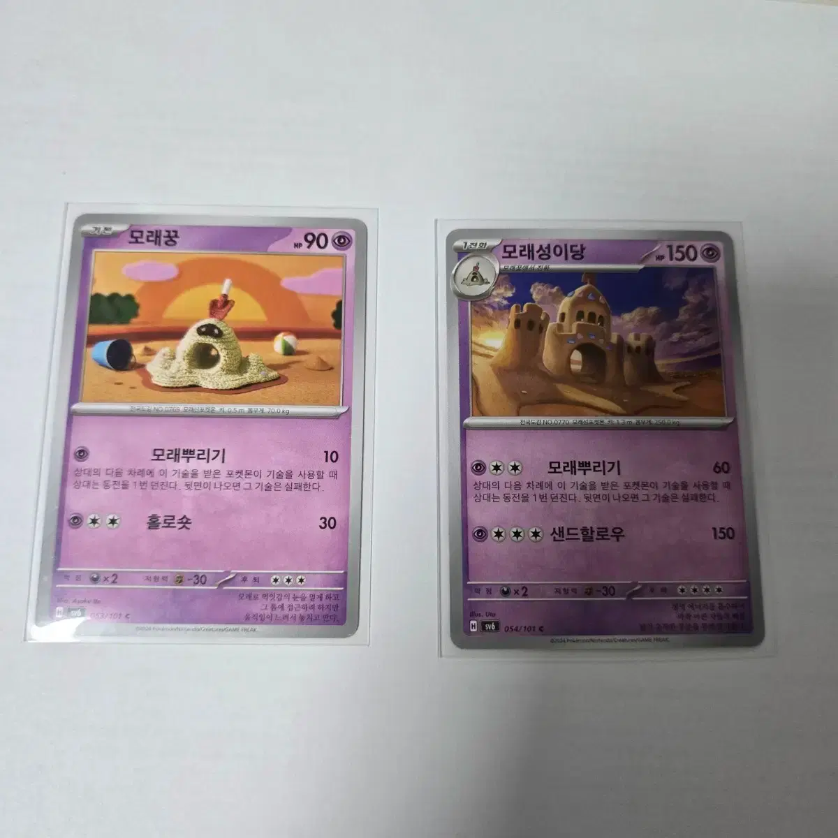 Pokemon Card Sandygast, Palossand