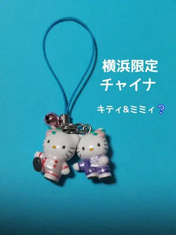 키티&미미 스트랩 요코하마 한정판 차이나타운 차이나타운