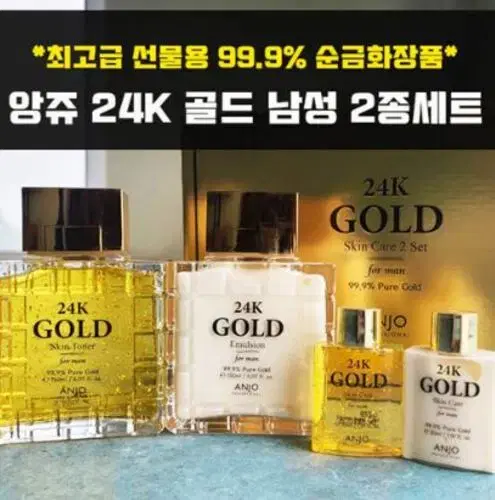 (새상품/정품)앙쥬 24K 골드 남성 2종+휴대용 2종