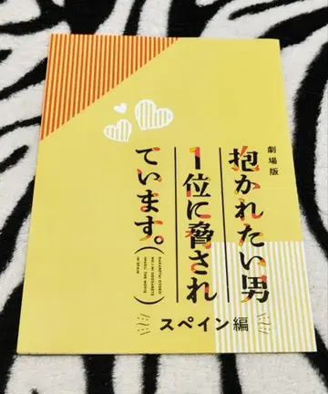 안기고 싶은 남자 1위에 위협받고 있습니다 스페인 편 리플렛 벚꽃 사다리
