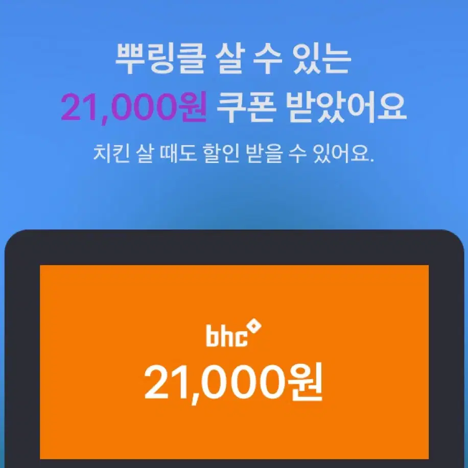 Toss BHC 21,000 KRW Coupon #BHC,#토스,#기프티콘,#치킨,#bhc기프티콘 on Bunjang Global  Site.