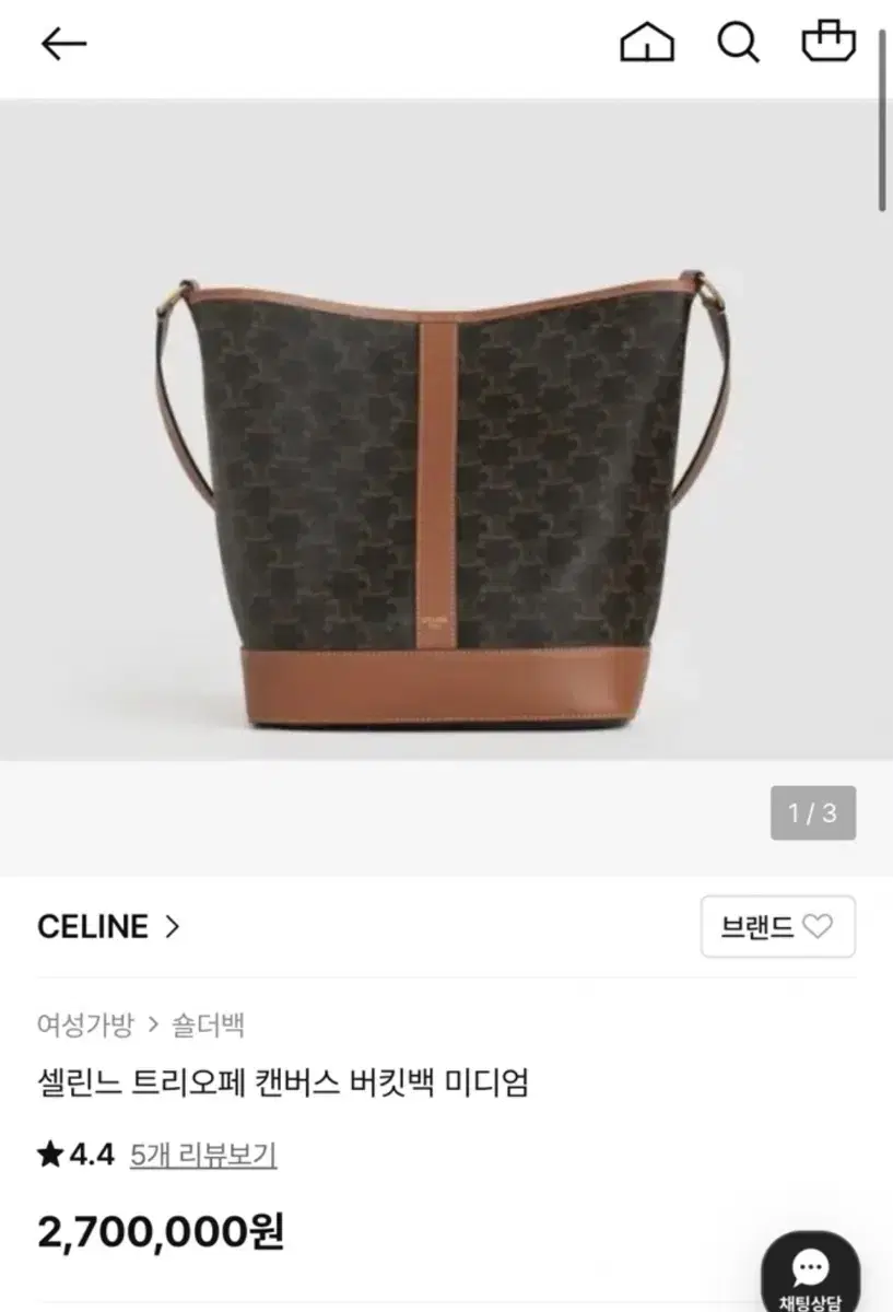 셀린느 트리오페 버킷백 싸게 팔아요(급매물)