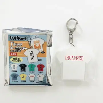 하이큐 티셔츠 키링 스메시