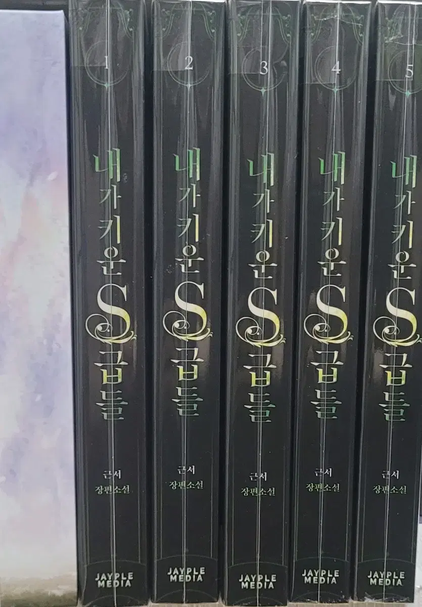 [CD+Novel] The S-Classes That I Raised Novel Paperback CD sell