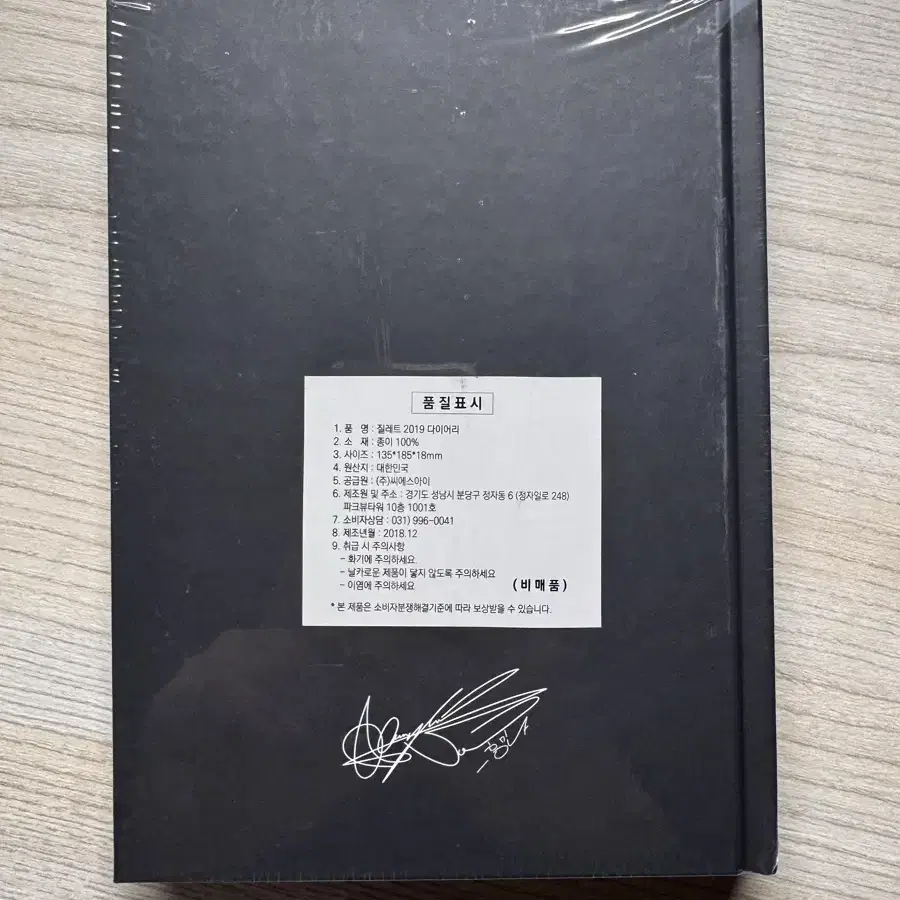 손흥민 질레트 다이어리 2019