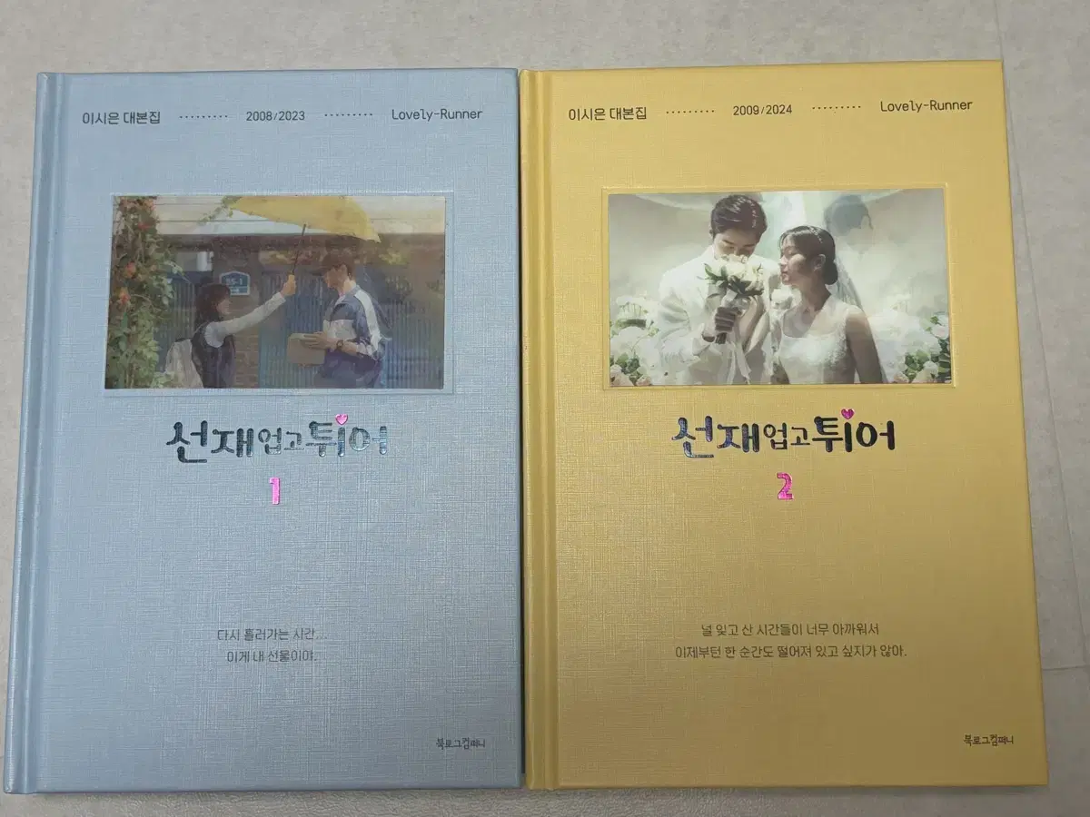Wts Sunjae Upgo Twieora Volume 1 and 2 script book!